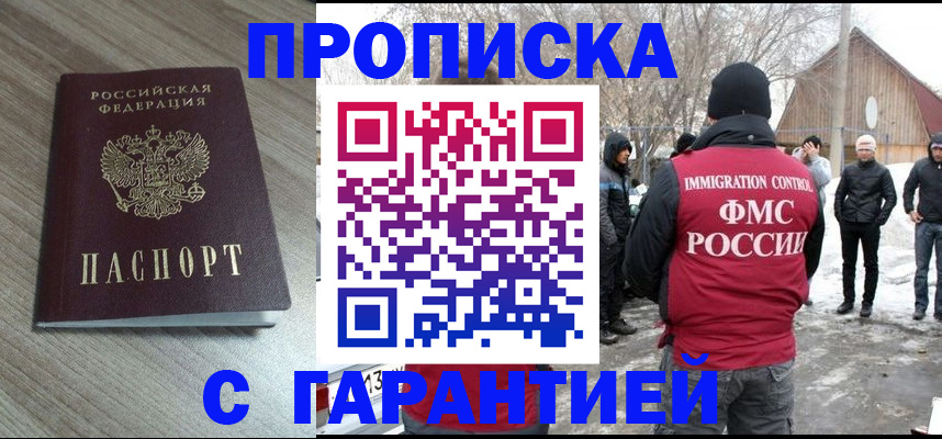 прописка 2025 в Карачаевске