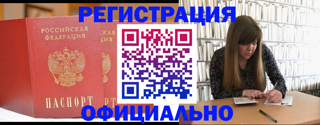 купить прописку в Карачаевске